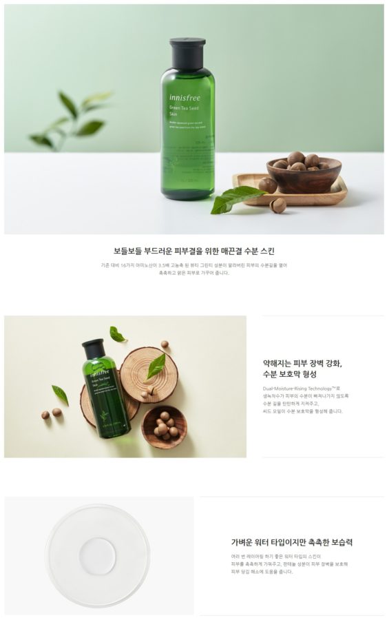 【Innisfree Green Tea Seed Skin】at Low Price - TofuSecret™